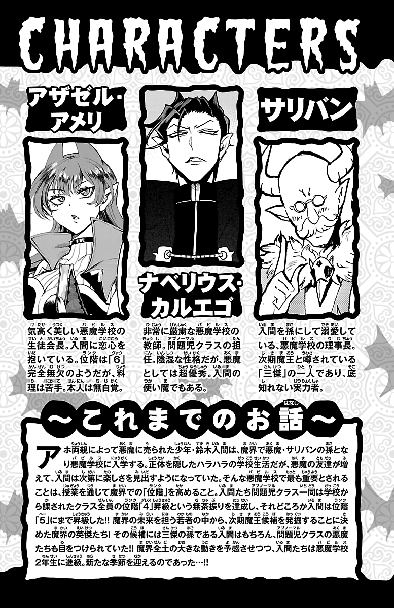 Welcome to Demon School! Iruma-kun, Chapter 222.5 image 04